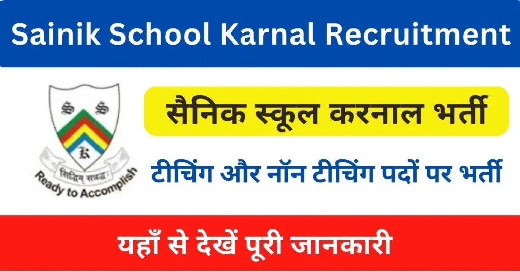 karnal sainik school recruitment